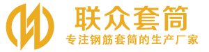 敦化钢筋套筒_敦化直螺纹连接套筒_敦化直螺纹套筒_敦化冷挤压套筒_敦化直螺纹钢筋套筒_生产厂家